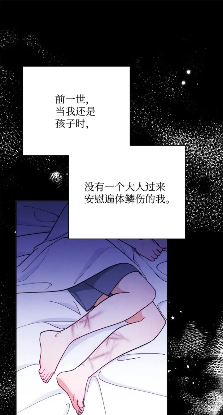 《我来负责男主的福利》03 请求图97
