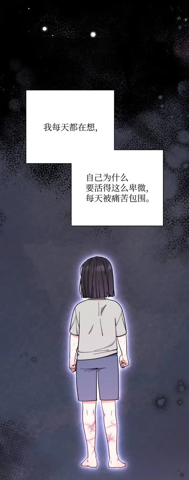 《我来负责男主的福利》03 请求图99