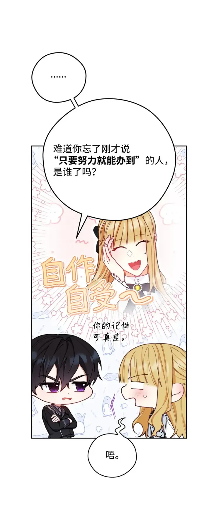 《我来负责男主的福利》04 临时女仆图12