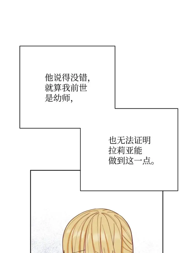 《我来负责男主的福利》04 临时女仆图13