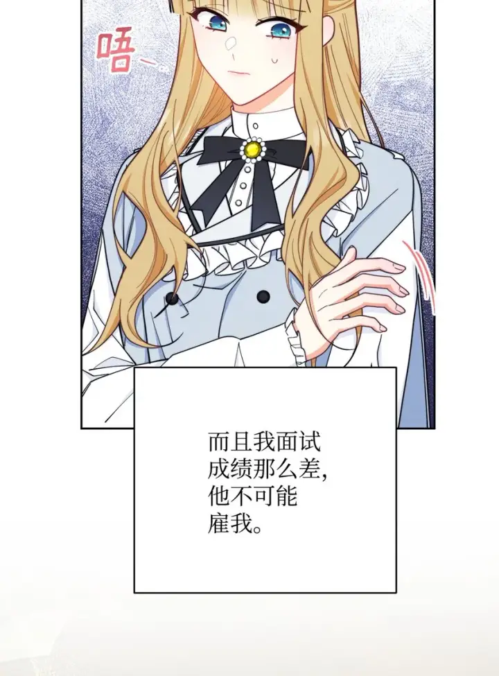 《我来负责男主的福利》04 临时女仆图14