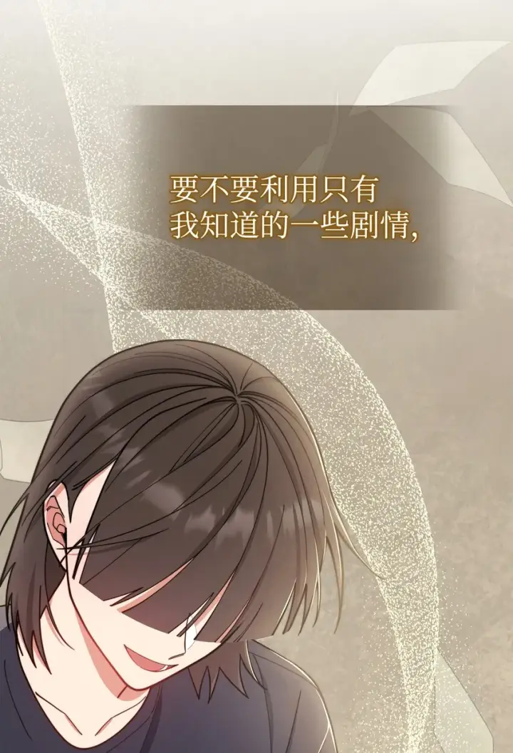 《我来负责男主的福利》04 临时女仆图15