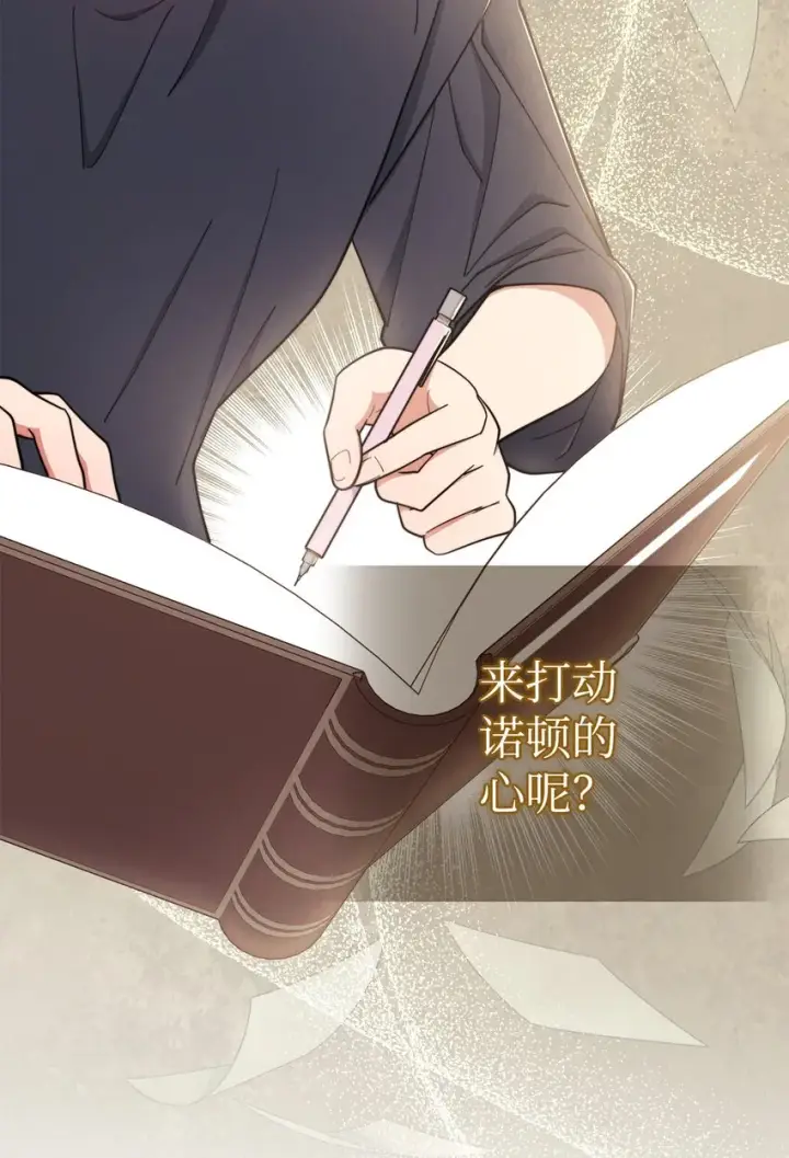 《我来负责男主的福利》04 临时女仆图16