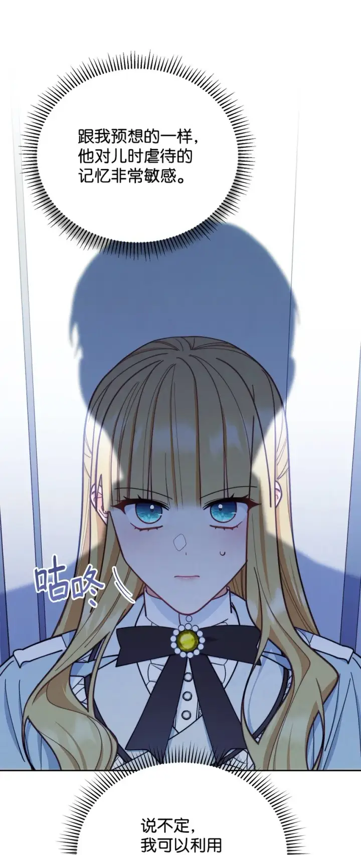 《我来负责男主的福利》04 临时女仆图29