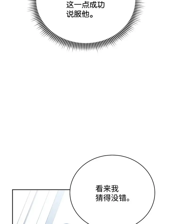 《我来负责男主的福利》04 临时女仆图30