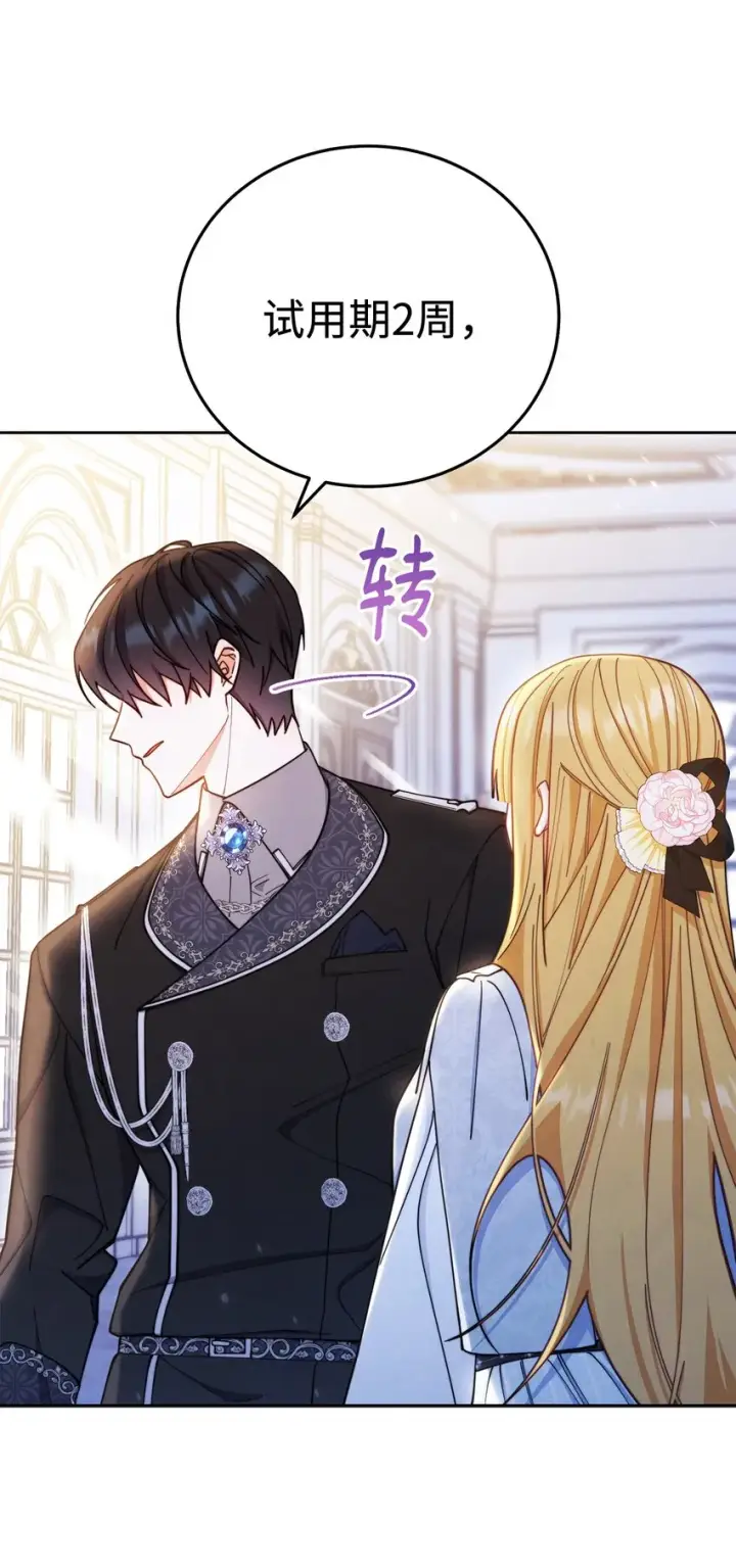 《我来负责男主的福利》04 临时女仆图44