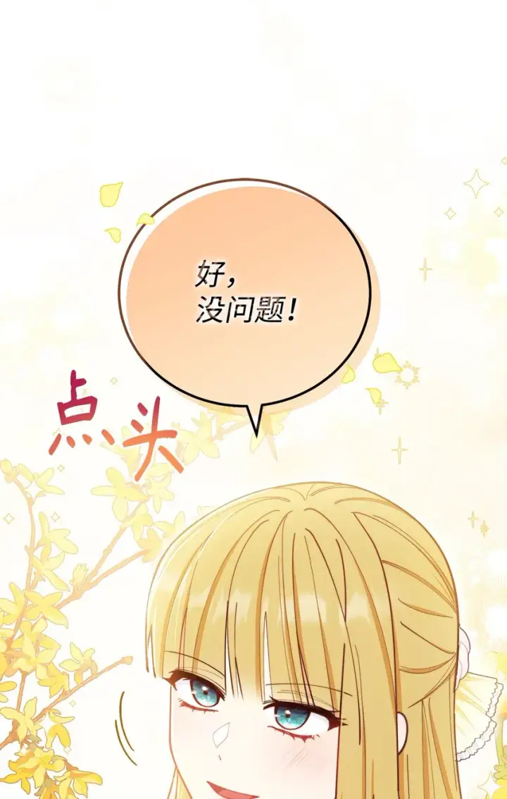 《我来负责男主的福利》04 临时女仆图46
