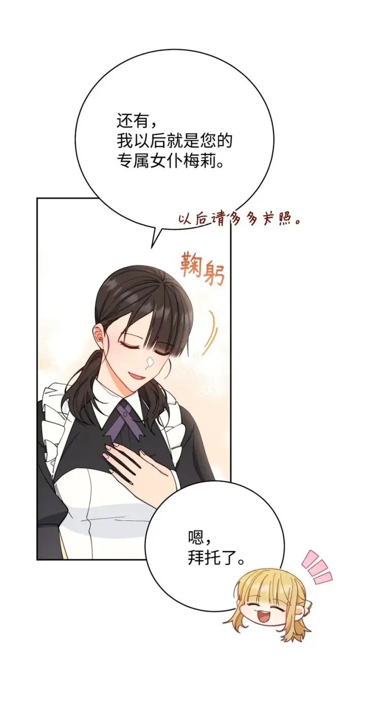 《我来负责男主的福利》04 临时女仆图49