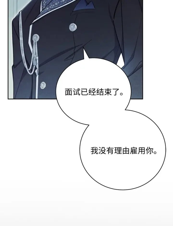 《我来负责男主的福利》04 临时女仆图5