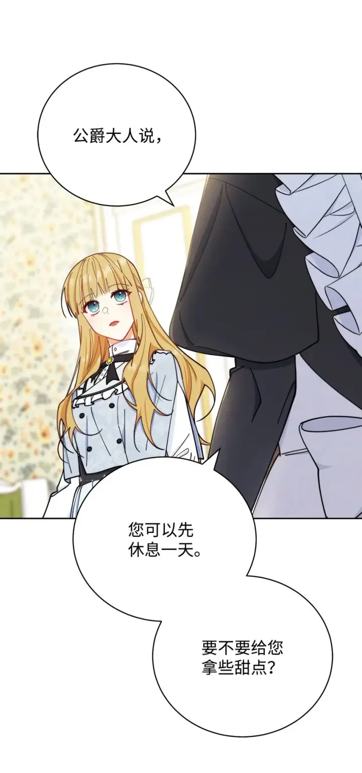 《我来负责男主的福利》04 临时女仆图50