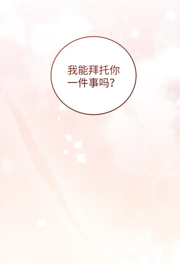 《我来负责男主的福利》04 临时女仆图52