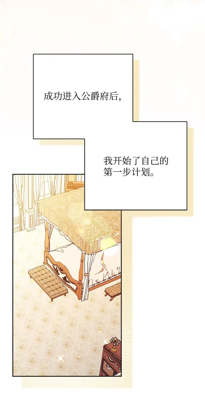 《我来负责男主的福利》04 临时女仆图53