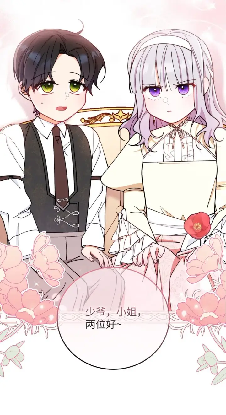 《我来负责男主的福利》04 临时女仆图55
