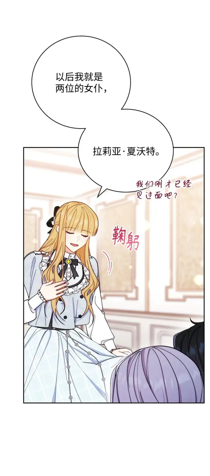 《我来负责男主的福利》04 临时女仆图56