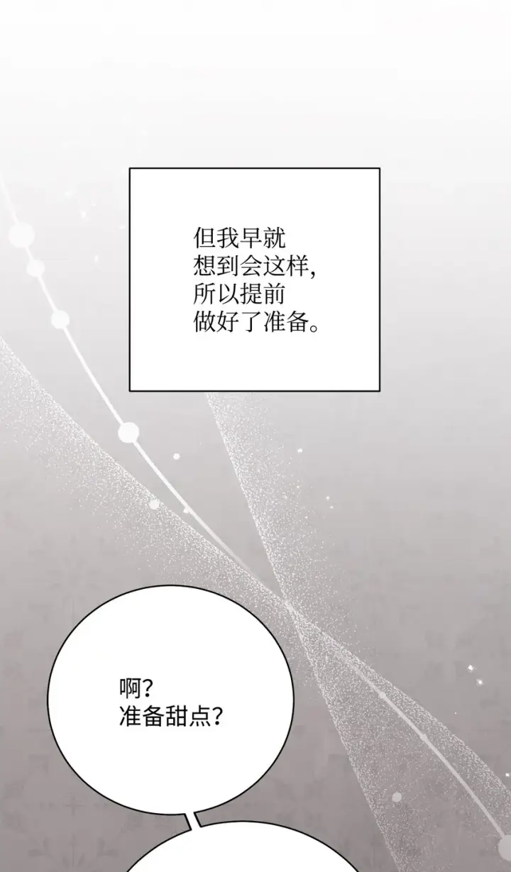 《我来负责男主的福利》04 临时女仆图58