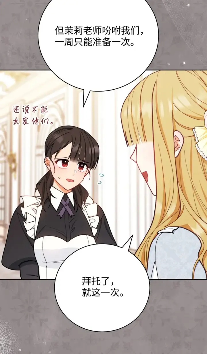 《我来负责男主的福利》04 临时女仆图59