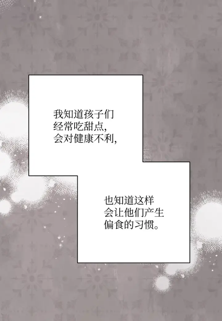 《我来负责男主的福利》04 临时女仆图60
