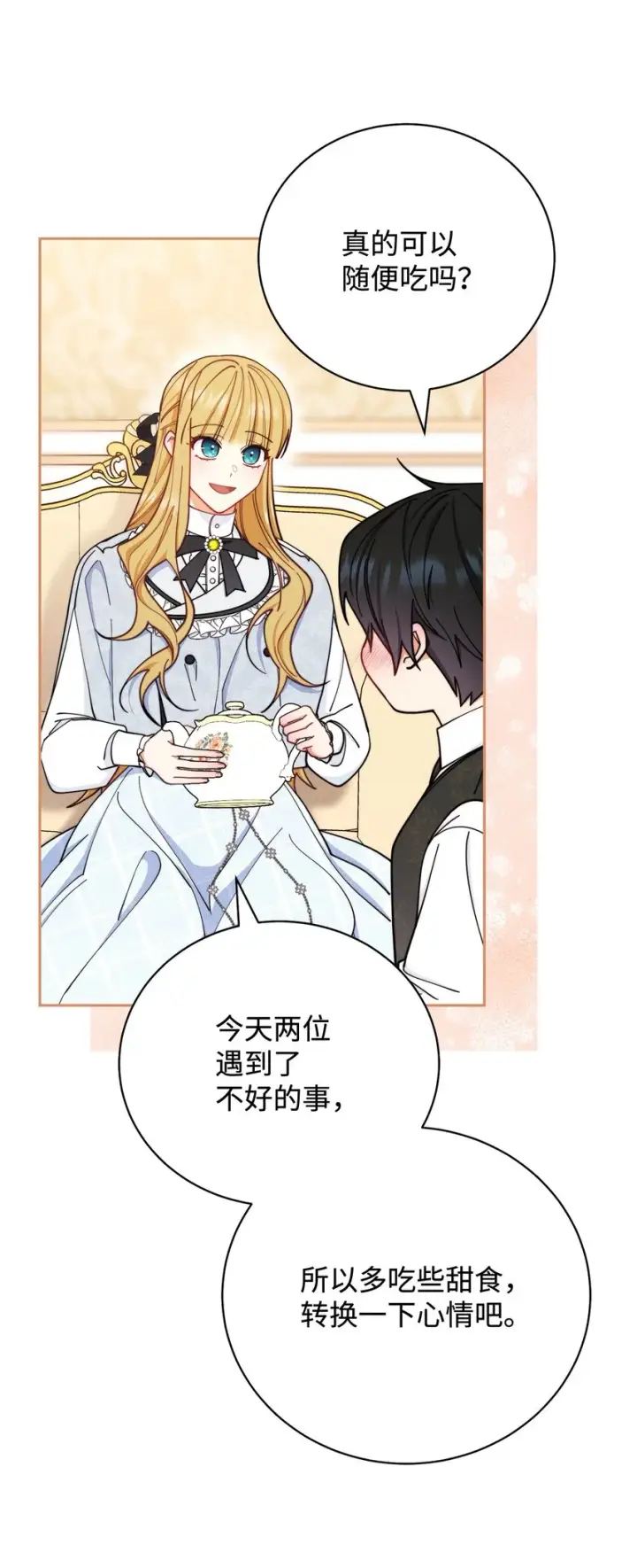 《我来负责男主的福利》04 临时女仆图65