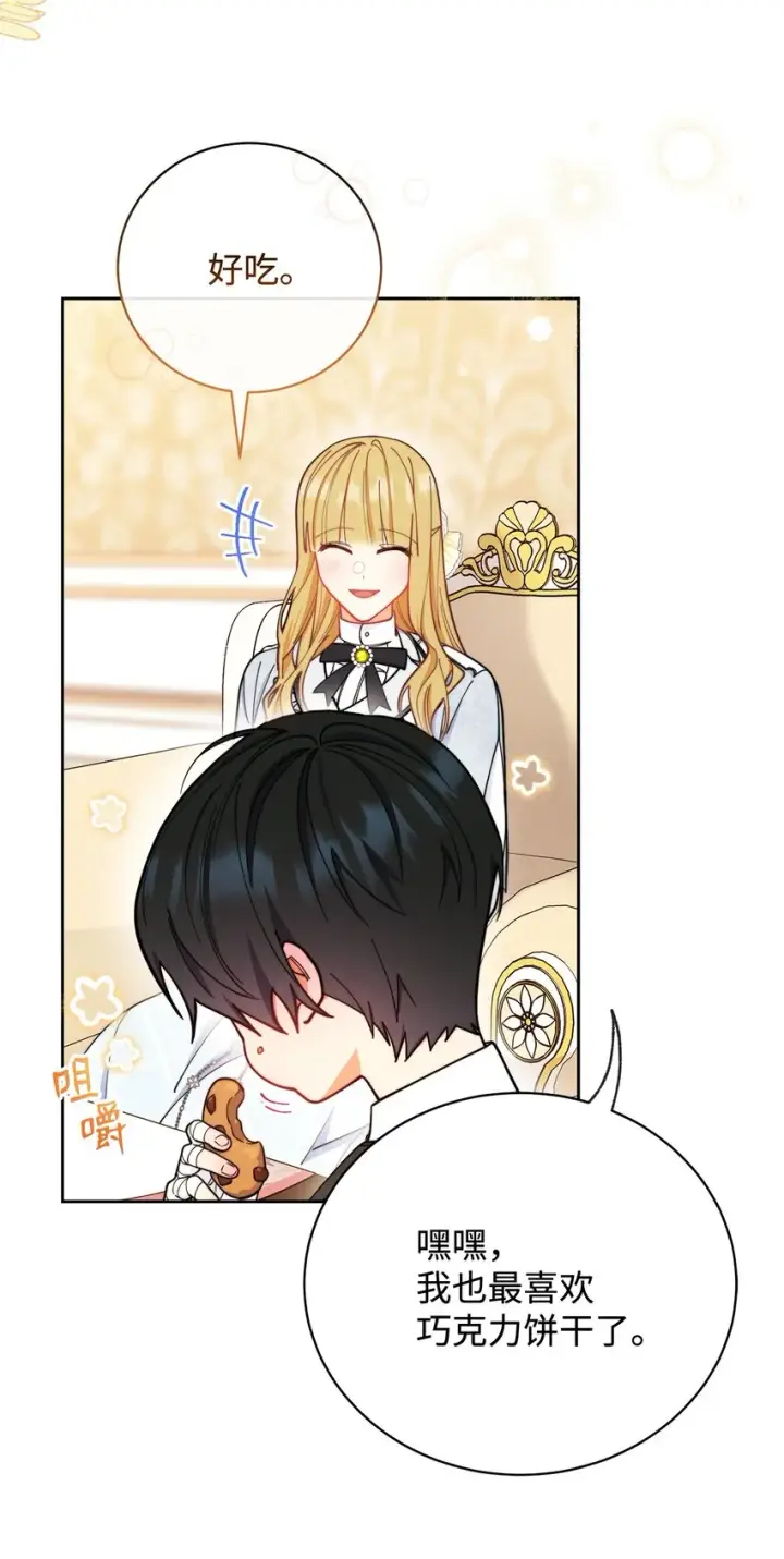 《我来负责男主的福利》04 临时女仆图69