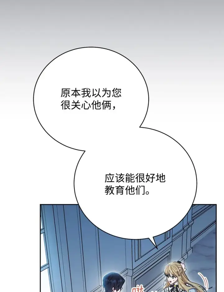 《我来负责男主的福利》04 临时女仆图7