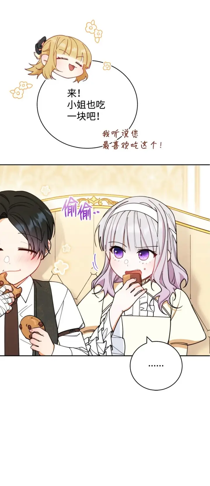 《我来负责男主的福利》04 临时女仆图70