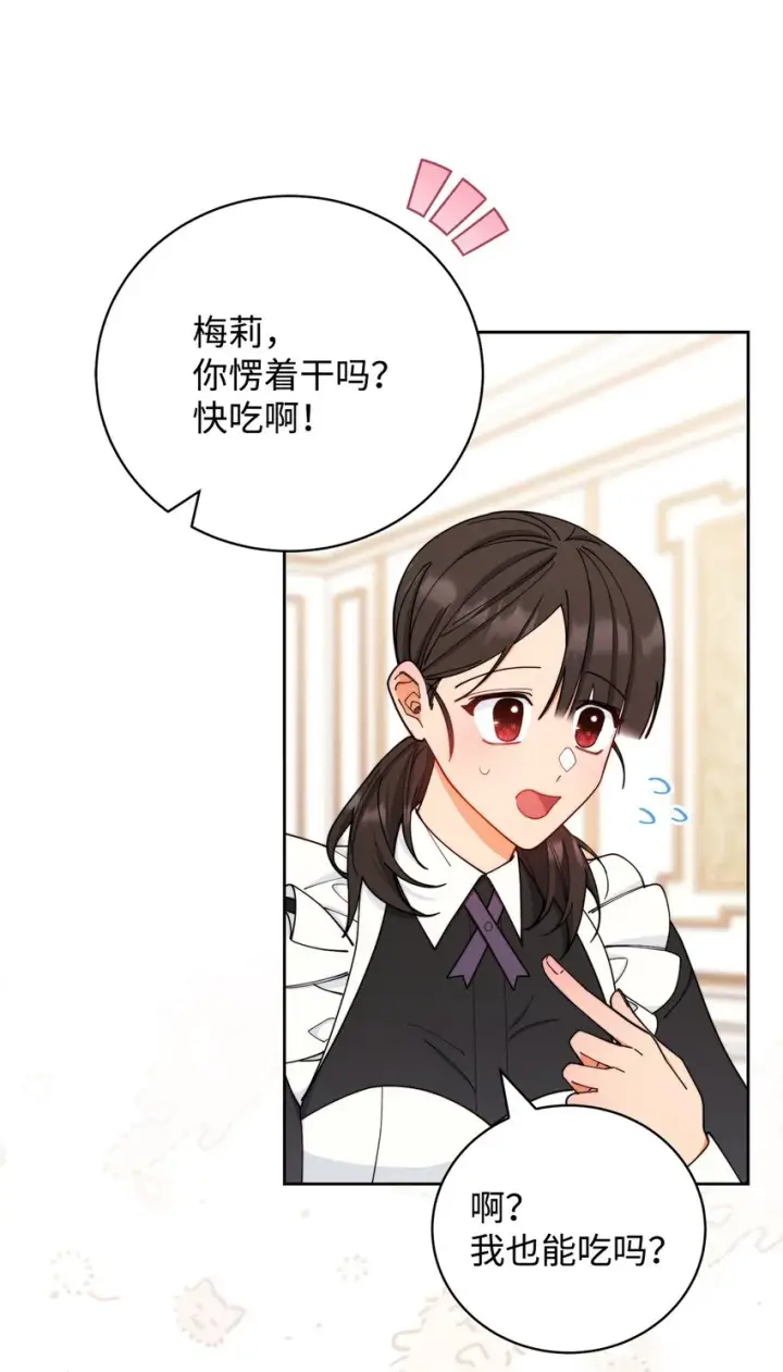 《我来负责男主的福利》04 临时女仆图72