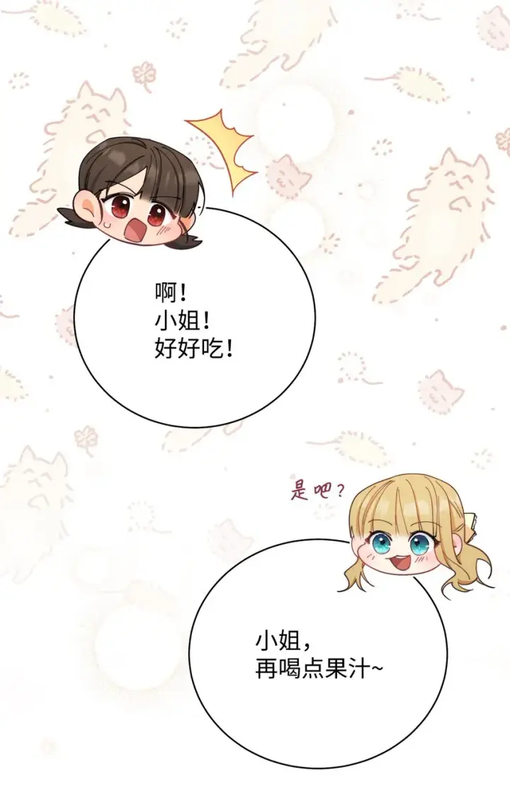 《我来负责男主的福利》04 临时女仆图73