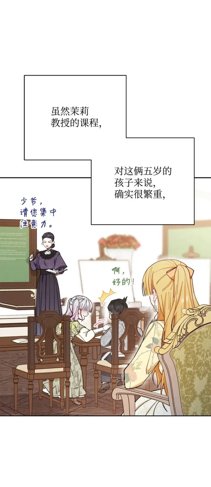 《我来负责男主的福利》04 临时女仆图79