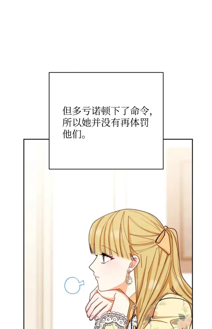 《我来负责男主的福利》04 临时女仆图80