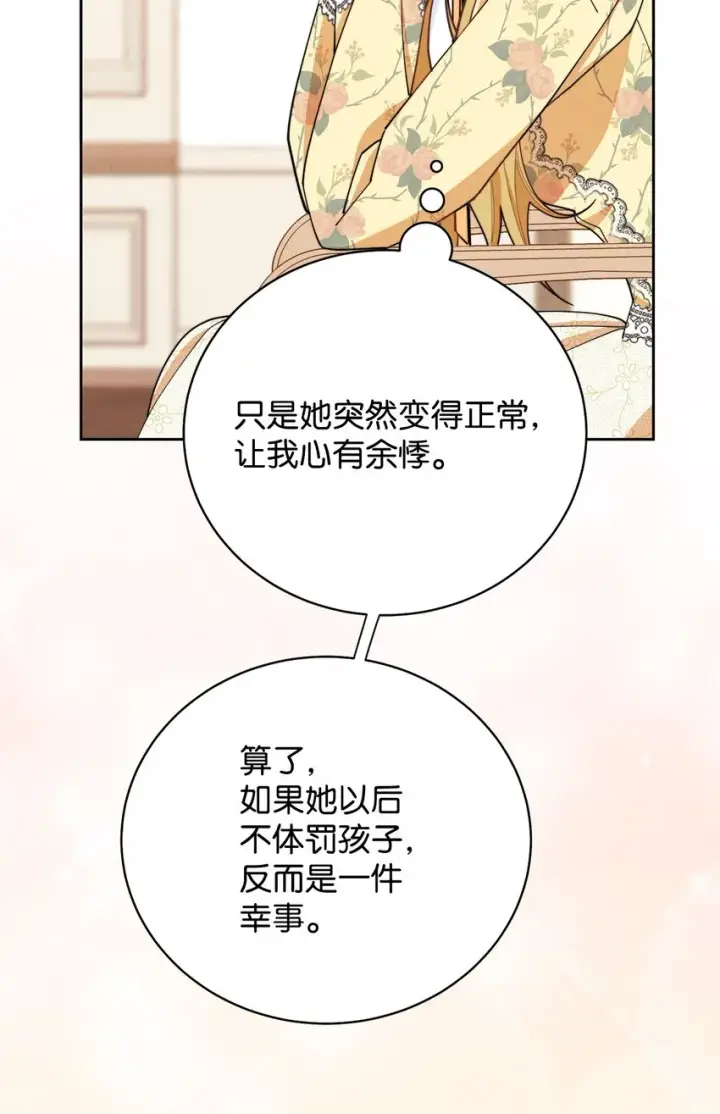 《我来负责男主的福利》04 临时女仆图81