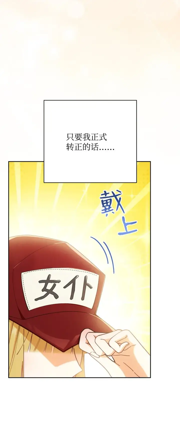 《我来负责男主的福利》04 临时女仆图82