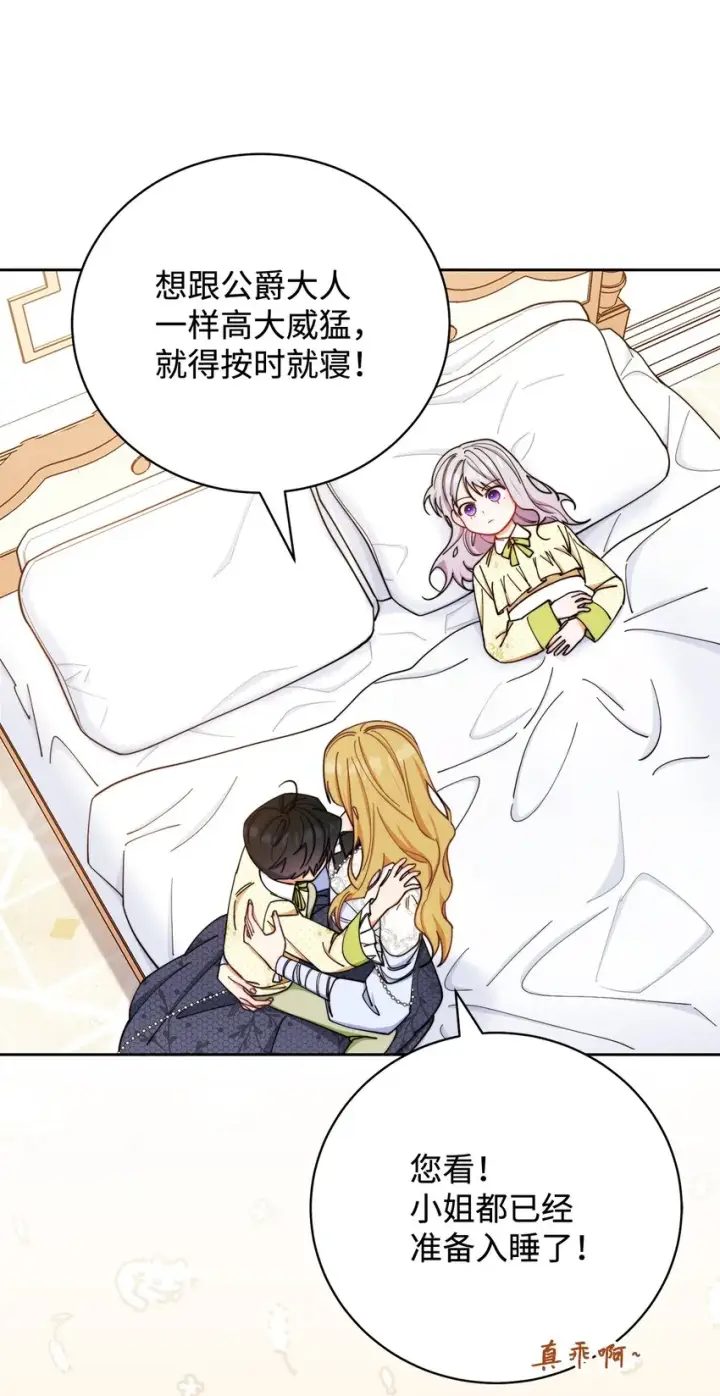 《我来负责男主的福利》05 躁狂症图10