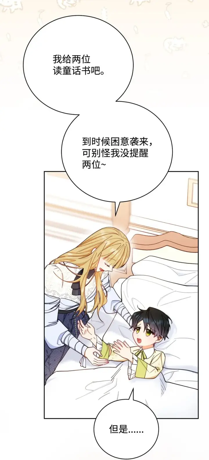 《我来负责男主的福利》05 躁狂症图12