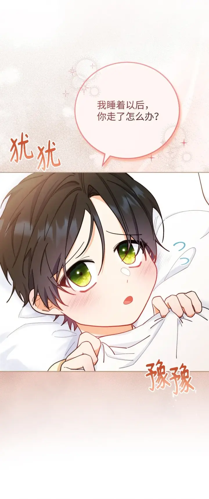 《我来负责男主的福利》05 躁狂症图13