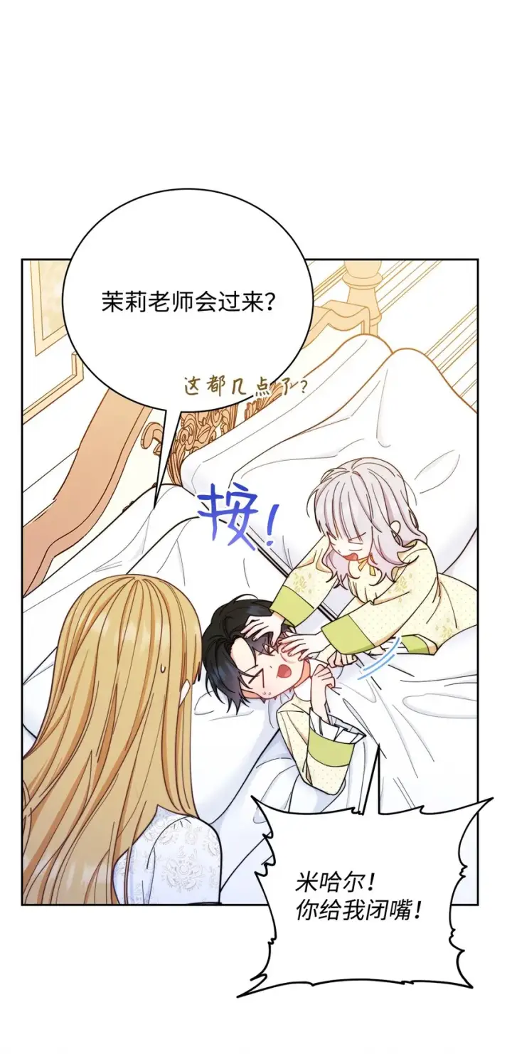 《我来负责男主的福利》05 躁狂症图16