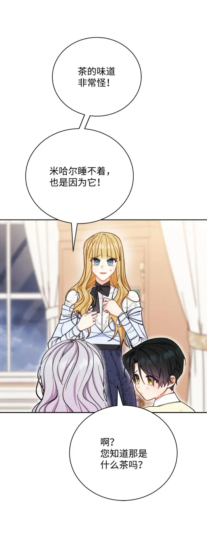 《我来负责男主的福利》05 躁狂症图20