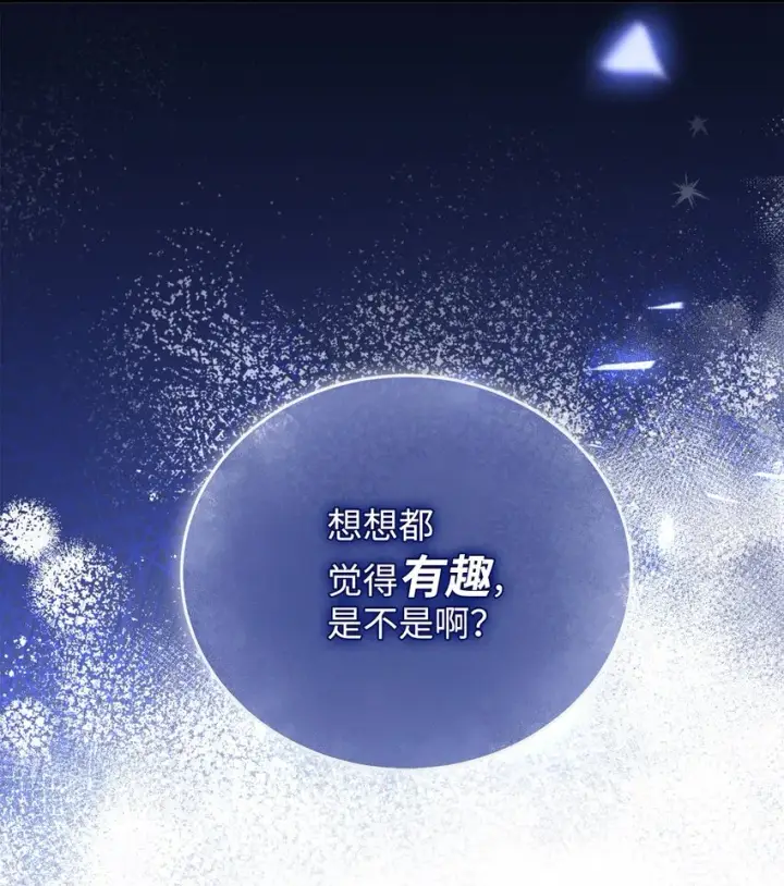 《我来负责男主的福利》05 躁狂症图26