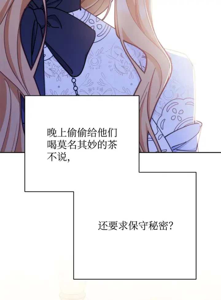 《我来负责男主的福利》05 躁狂症图28