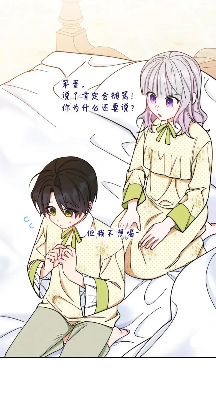 《我来负责男主的福利》05 躁狂症图29