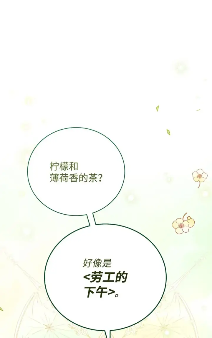 《我来负责男主的福利》05 躁狂症图30