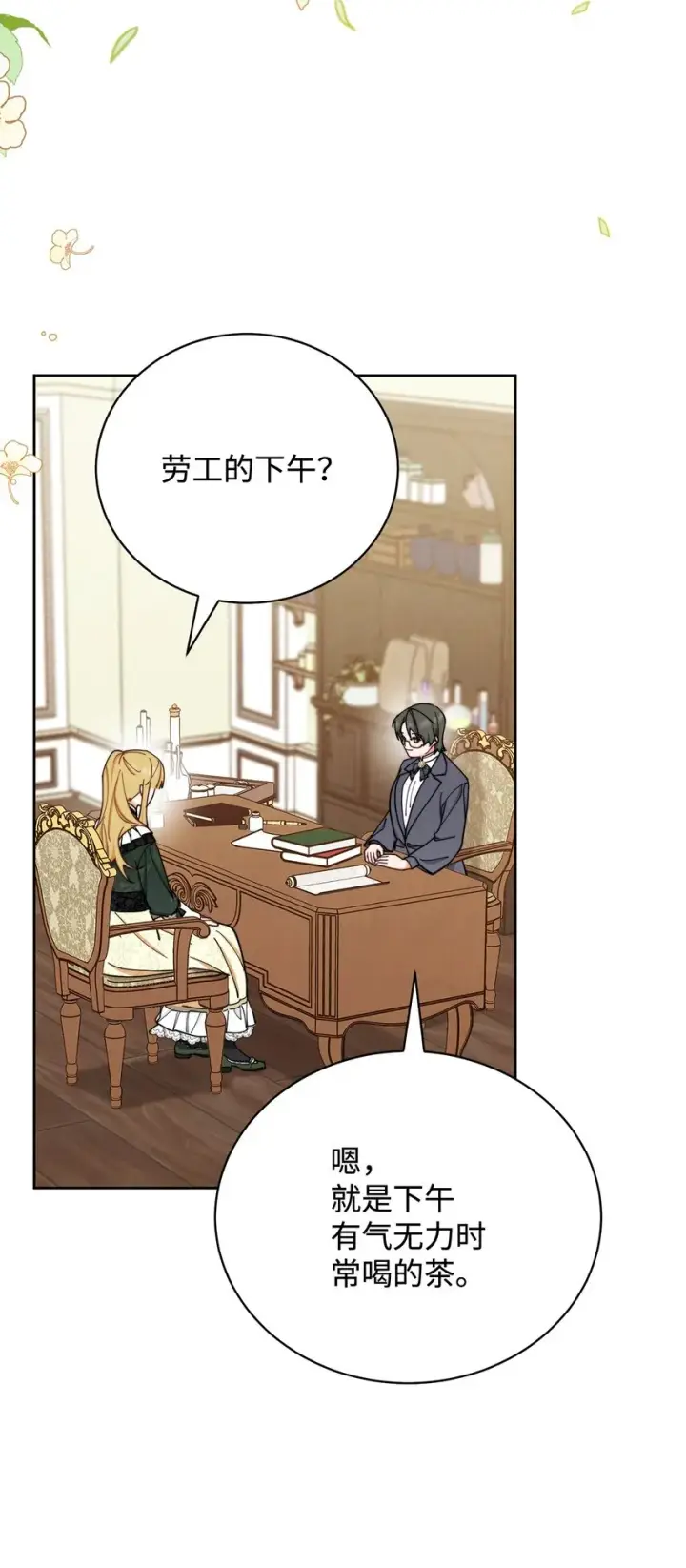 《我来负责男主的福利》05 躁狂症图32
