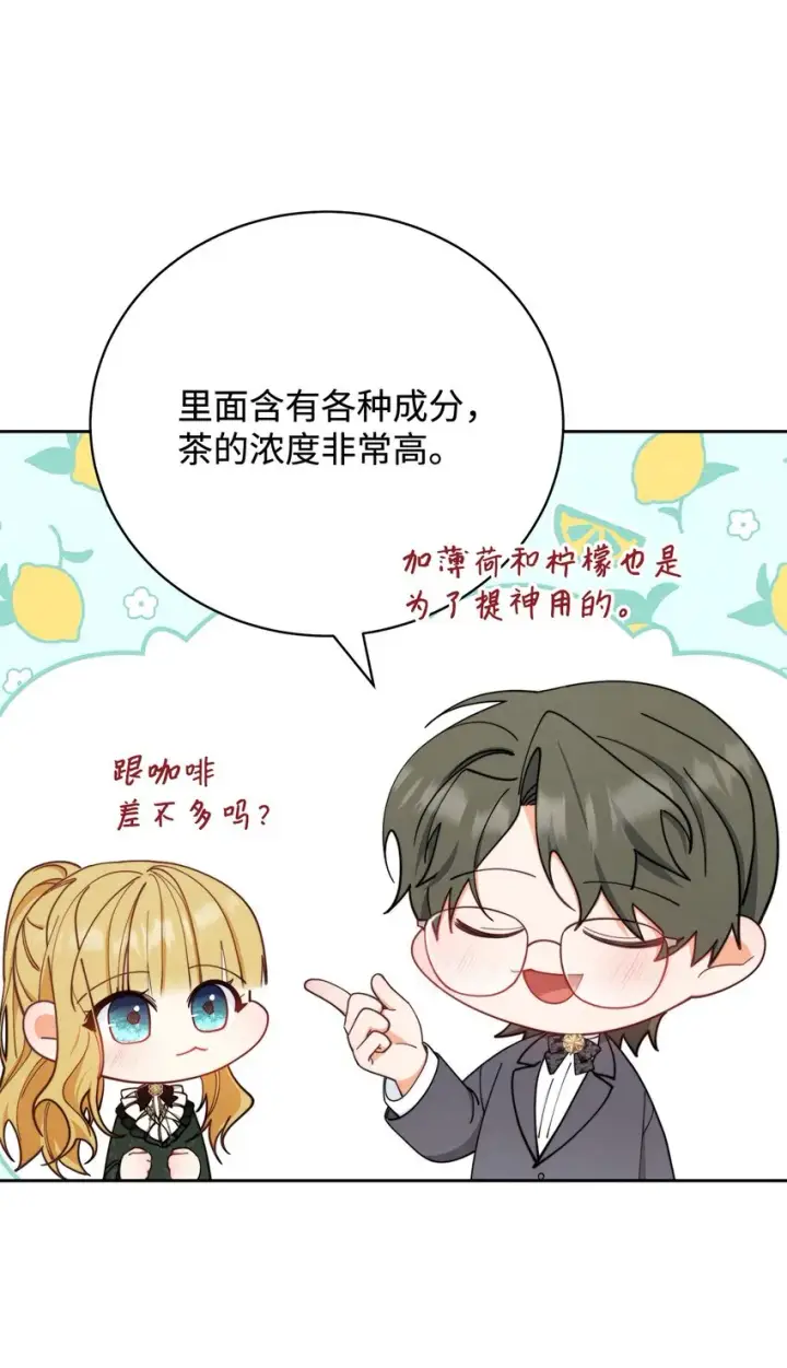 《我来负责男主的福利》05 躁狂症图33
