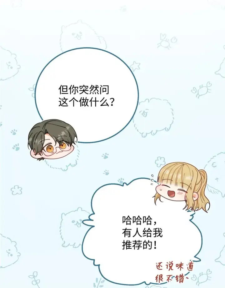 《我来负责男主的福利》05 躁狂症图35