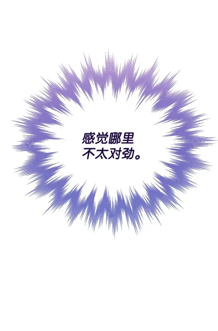 《我来负责男主的福利》05 躁狂症图4