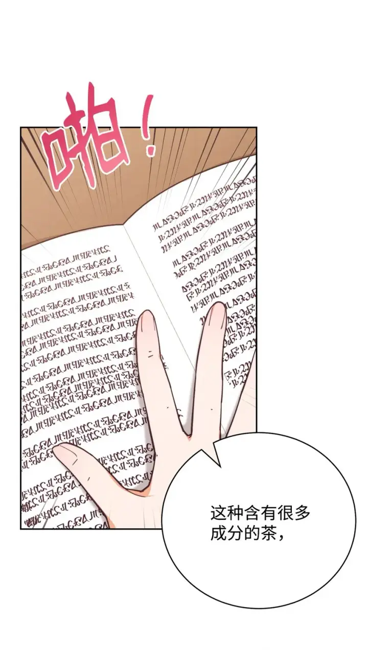 《我来负责男主的福利》05 躁狂症图40