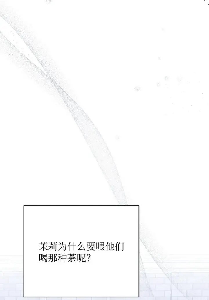 《我来负责男主的福利》05 躁狂症图43