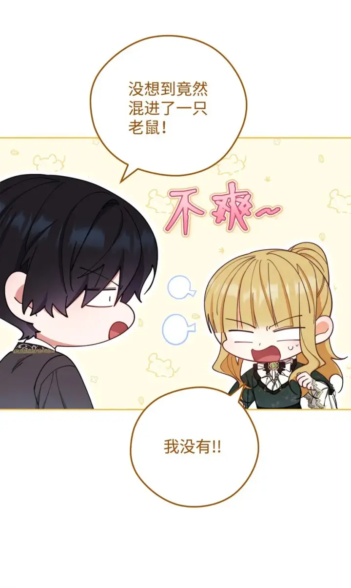 《我来负责男主的福利》05 躁狂症图50