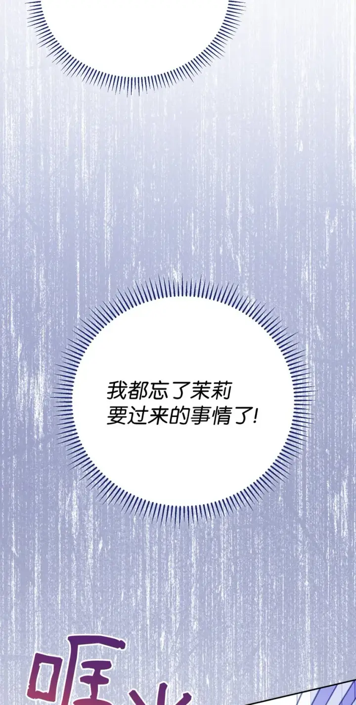 《我来负责男主的福利》05 躁狂症图56