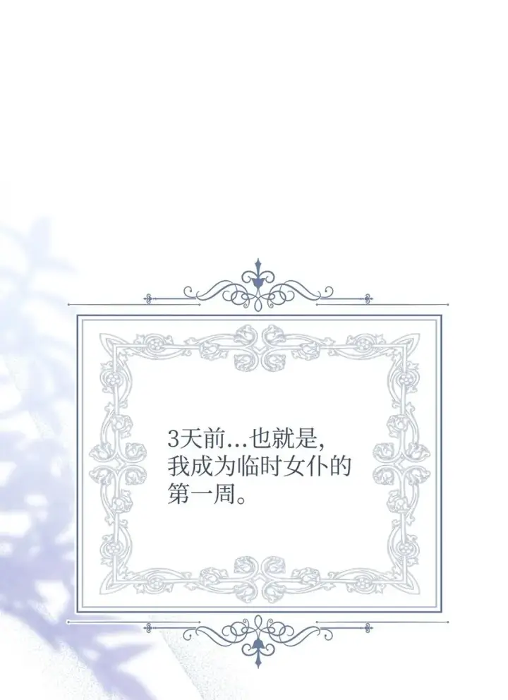 《我来负责男主的福利》05 躁狂症图6
