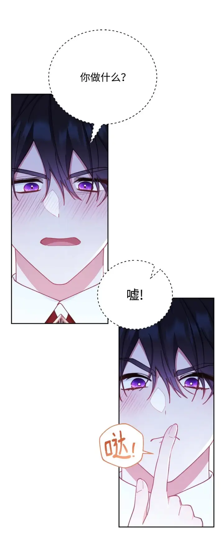 《我来负责男主的福利》05 躁狂症图60